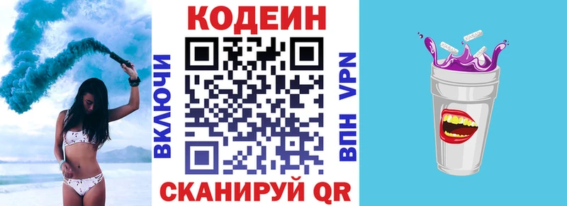 Codein Purple Drank  Калязин 